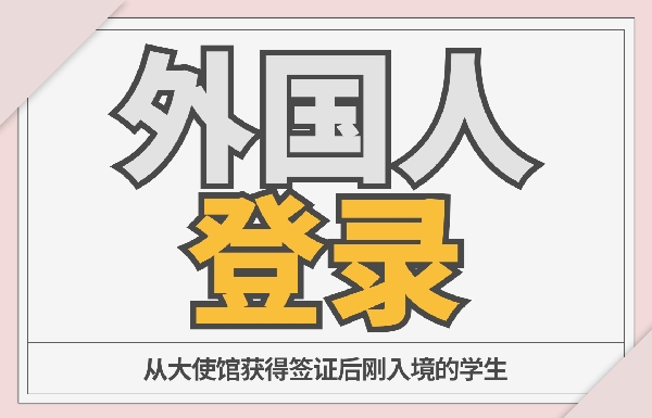 [从大使馆获得签证后刚入境] 申请外国人登录(30,000韩元） 대표이미지