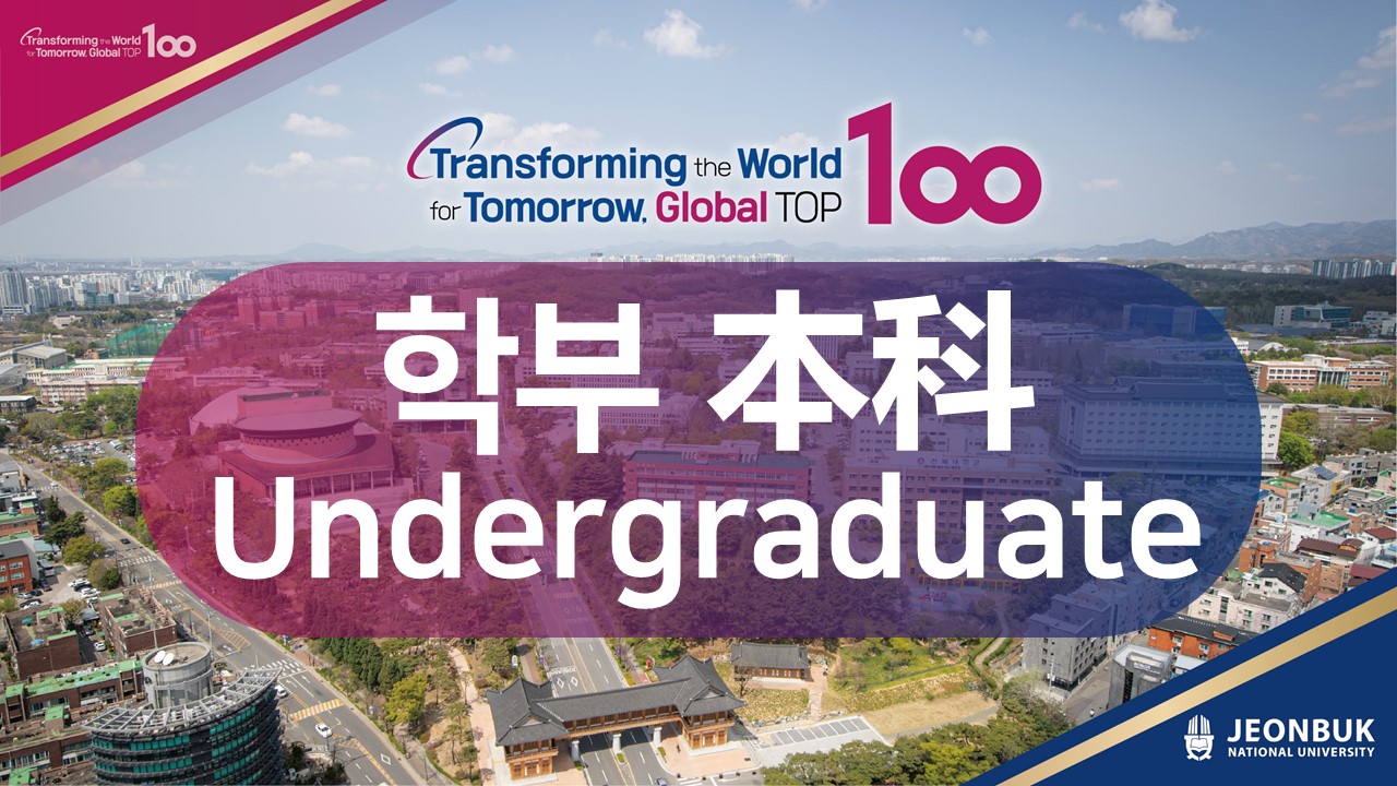 2025 전기 학부 모집요강 Undergraduate admission guide for 2025 spring 2025春季本科入学招生简章 첨부 이미지