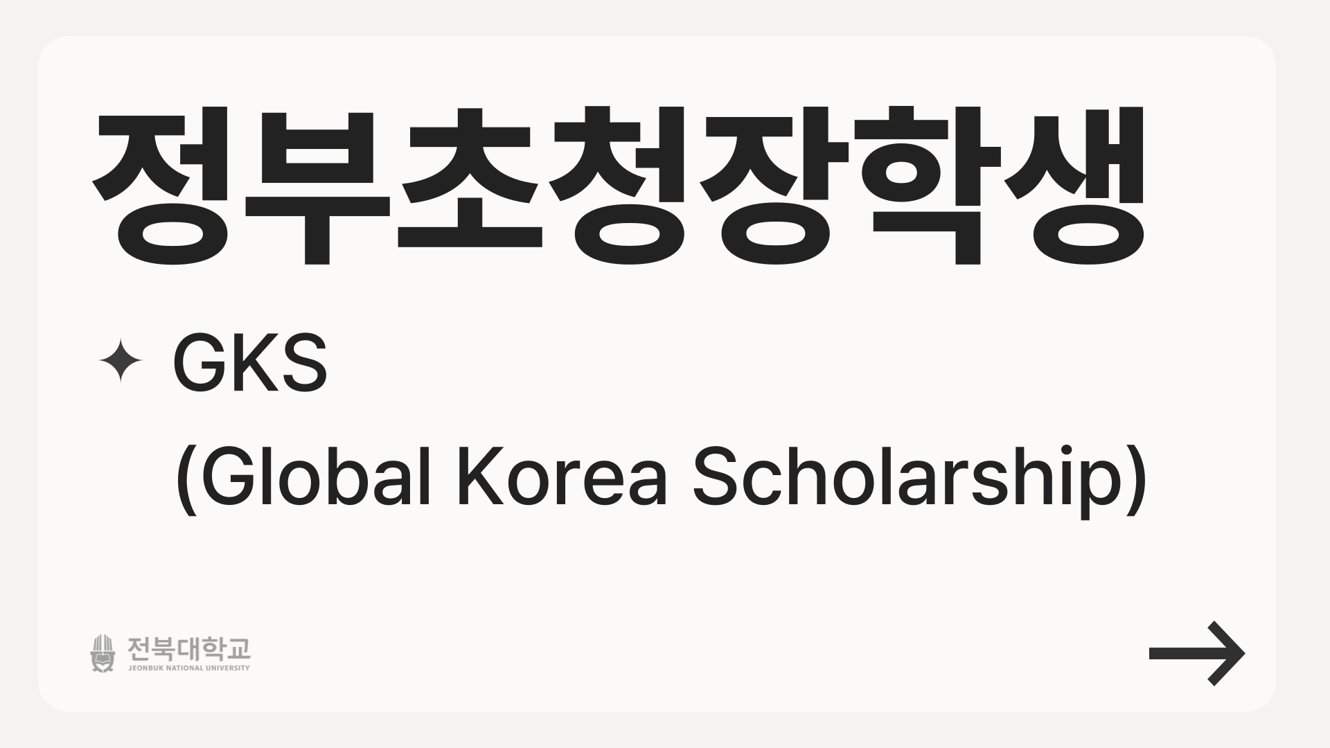 Admission guide 모집요강