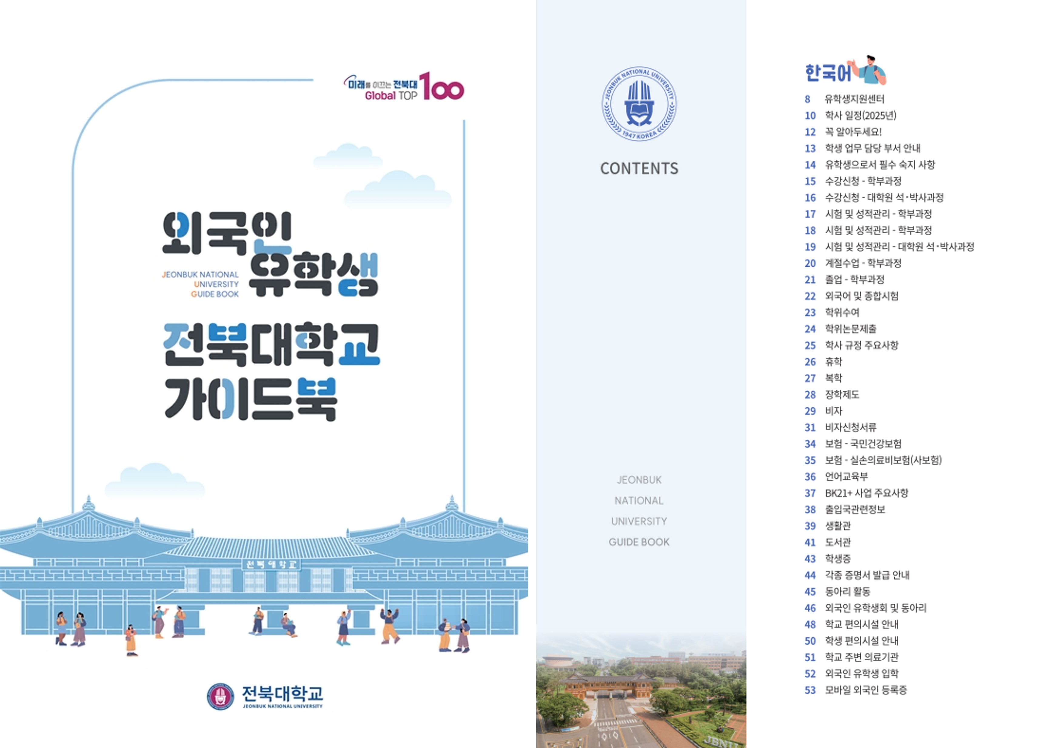 유학생 가이드북