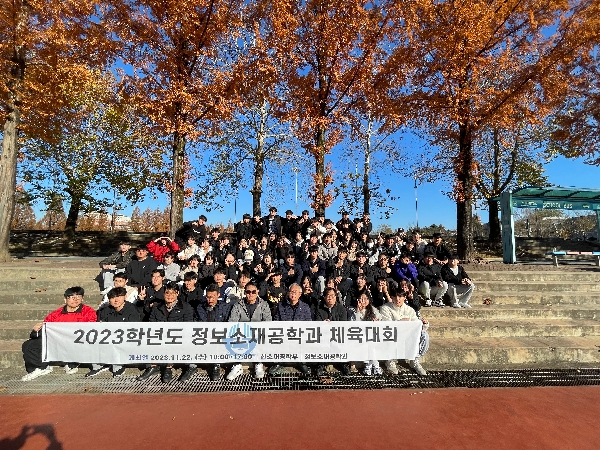 2023 정보소재공학전공 학과 체육대회 대표이미지