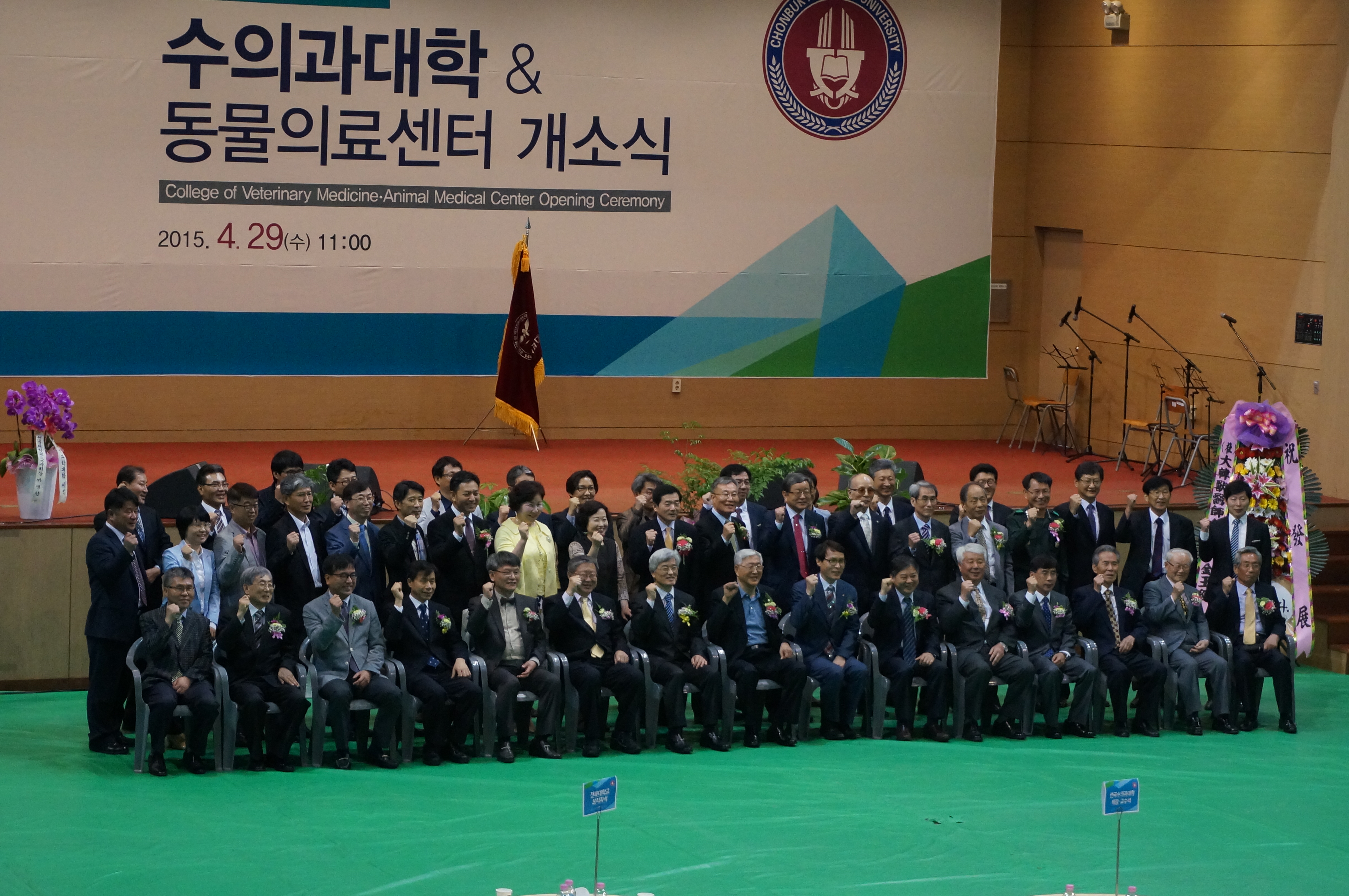 전북대학교 수의과대학 및 전북동물의료센터 개소식 (익산 캠퍼스) 5번째 첨부파일 이미지