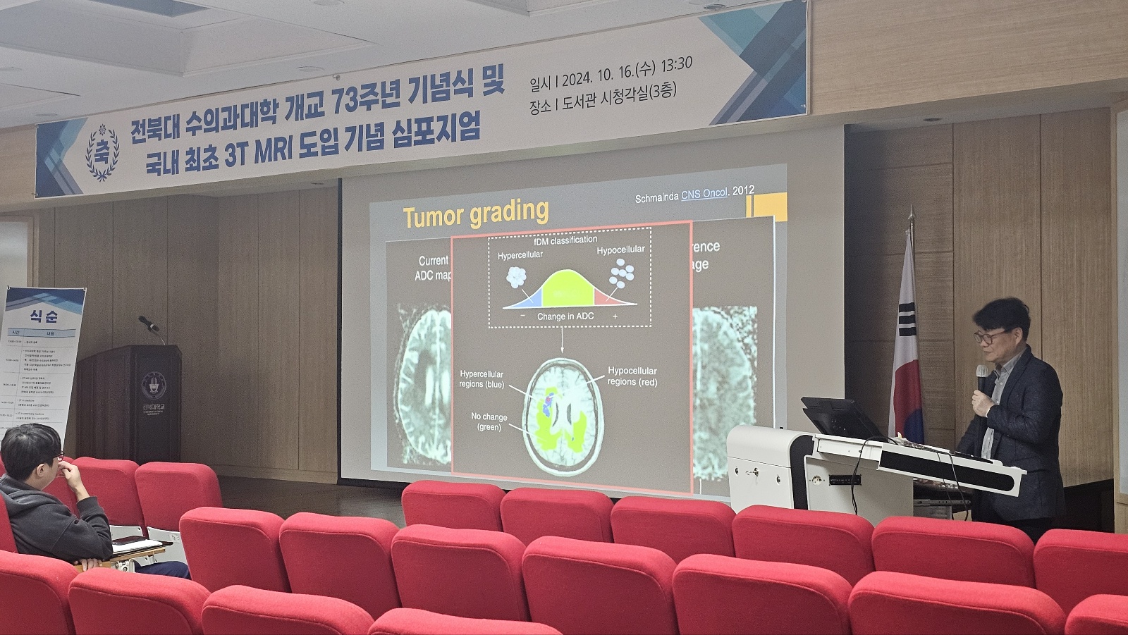 국내 최초 3T MRI 도입 심포지엄 개최 5번째 첨부파일 이미지