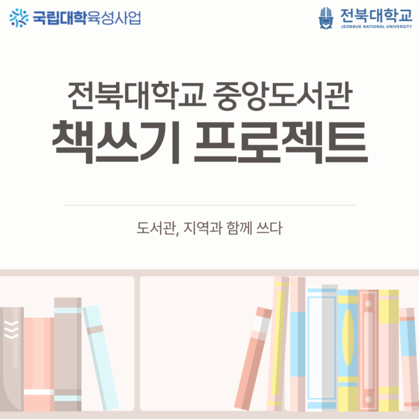 중앙도서관, 지역과 함께 쓰다  2025 책쓰기 프로젝트  대표이미지