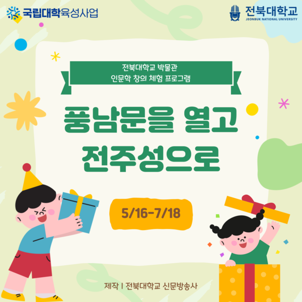 박물관, 지역 초등학생 대상 인문학 창의 체험 프로그램 운영 대표이미지