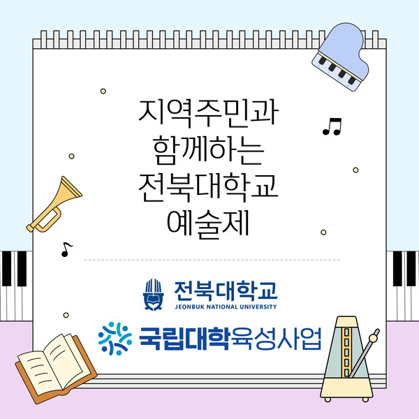 지역주민과 함께하는 우리학교 예술제 대표이미지