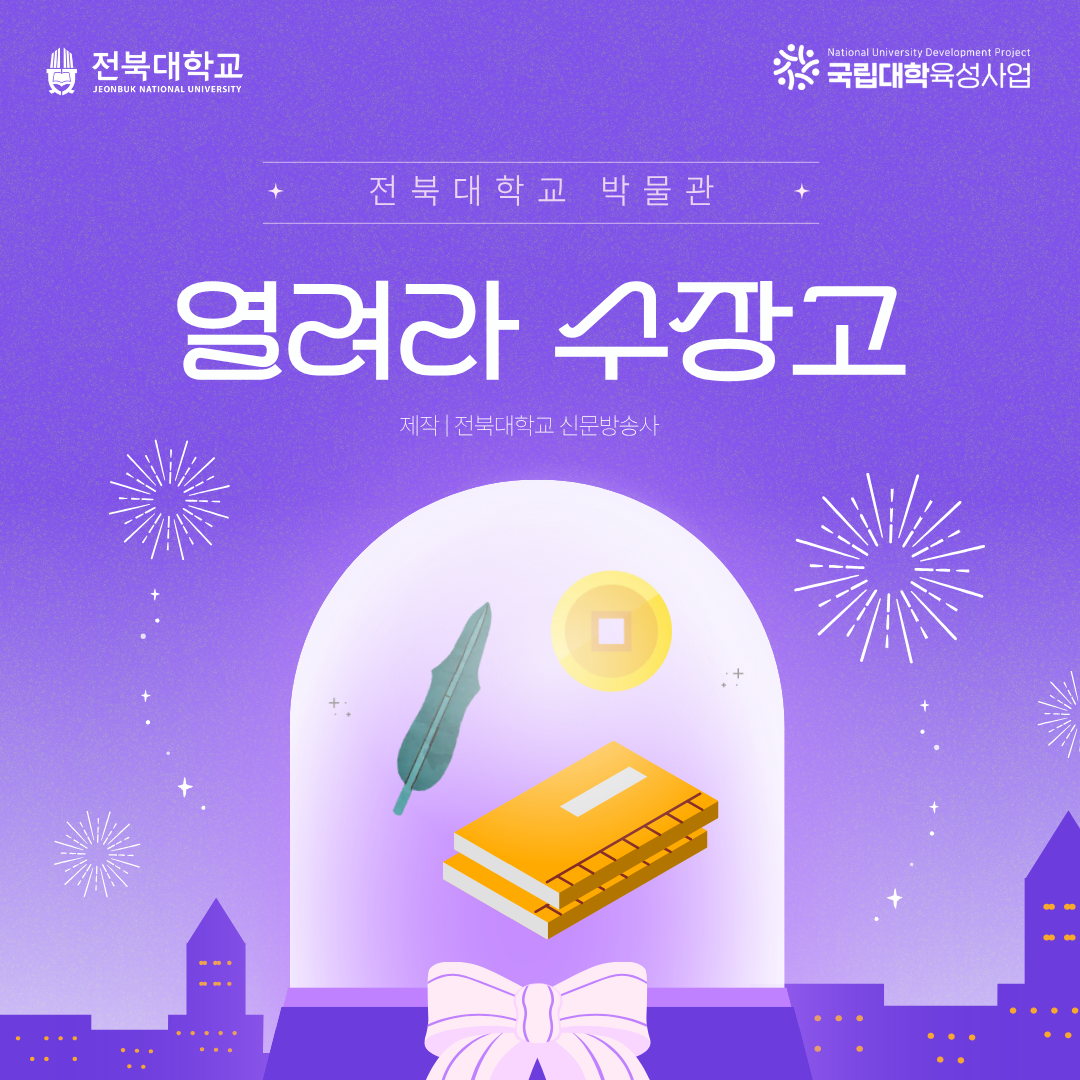 박물관의 숨겨진 소장품을 만날 수 있는  열려라 수장고  대표이미지