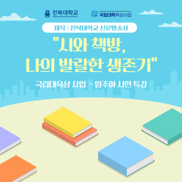 임주아 시인,  시와 책방, 나의 발랄한 생존기  강연 진행 대표이미지