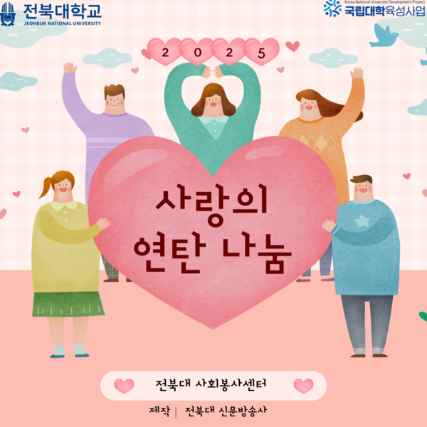 전주 낙수정 마을에 전달된 1,500장의 연탄과 온기 대표이미지