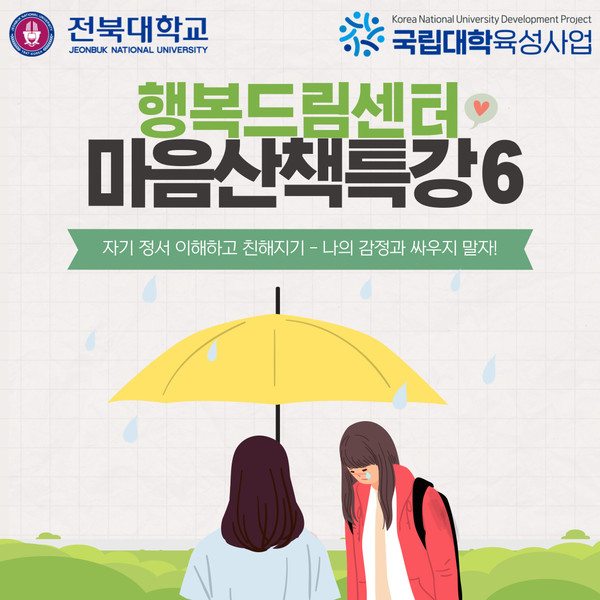 행복드림센터와 함께한 2025년 첫 마음산책특강 대표이미지