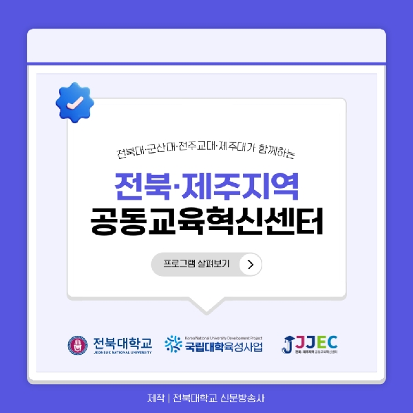 전북·제주지역 공동교육혁신센터 프로그램 소개 대표이미지
