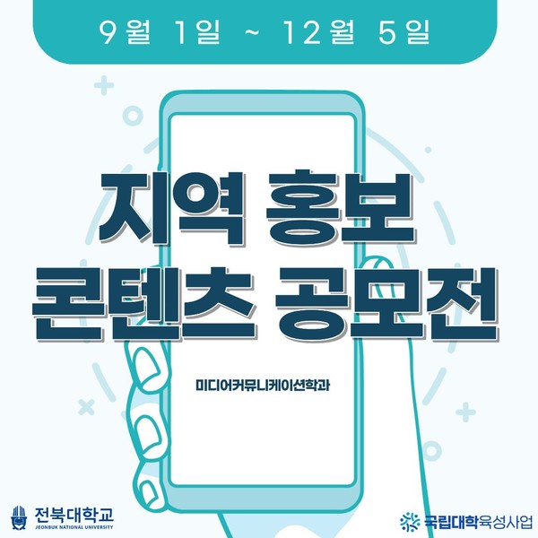 지역 홍보 콘텐츠 공모전, 주저 말고 참여 해요! 대표이미지