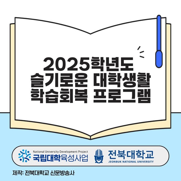 1월 14일까지 신청, 2025 슬기로운 대학생활 학습회복 프로그램 대표이미지