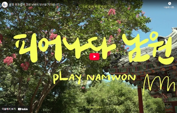 맛과 멋과 흥의 고장 남원이 당신을 기다립니다 대표이미지