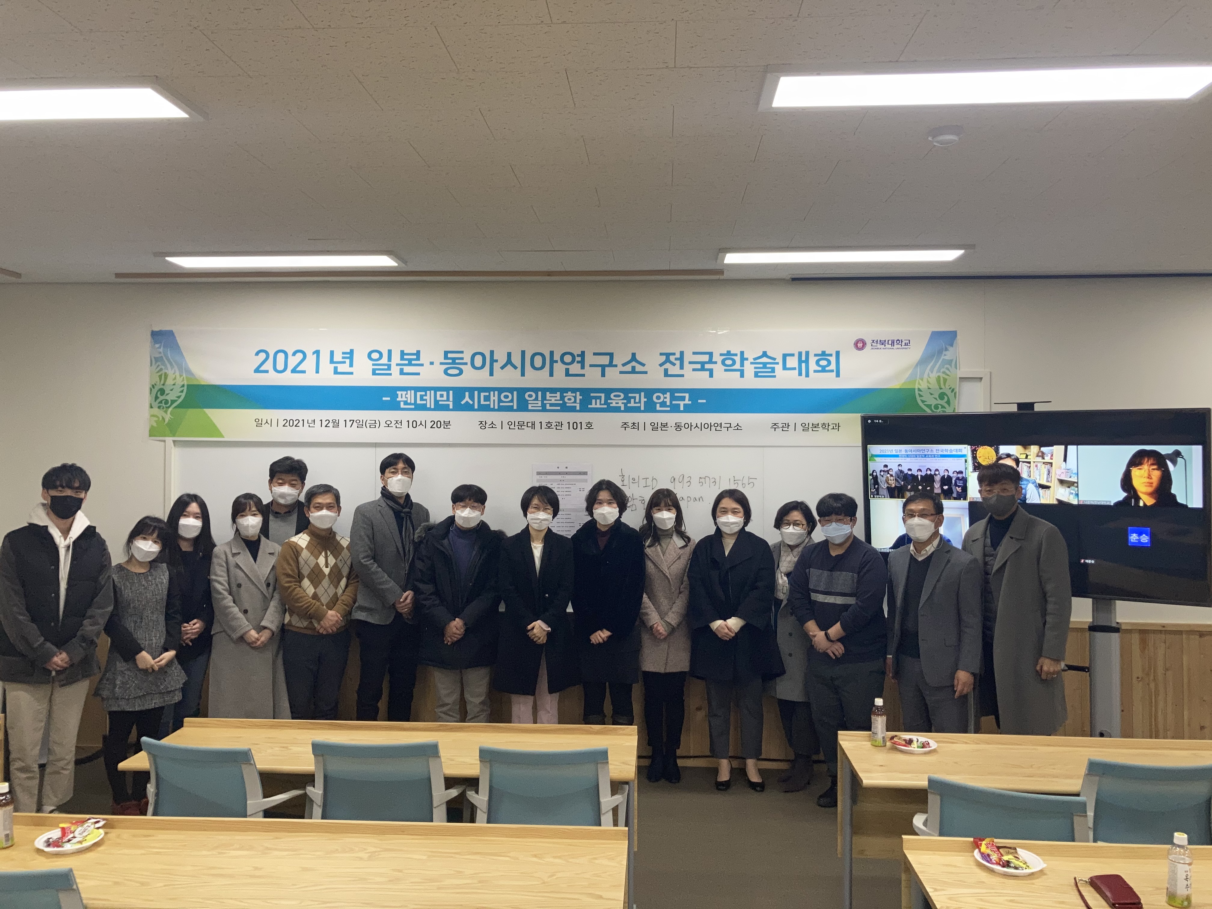 2021 일본·동아시아연구소 주최 교외학술대회 1번째 첨부파일 이미지