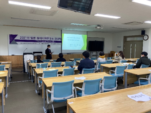 2021 일본·동아시아연구소 주최 교내학술대회 1 대표이미지