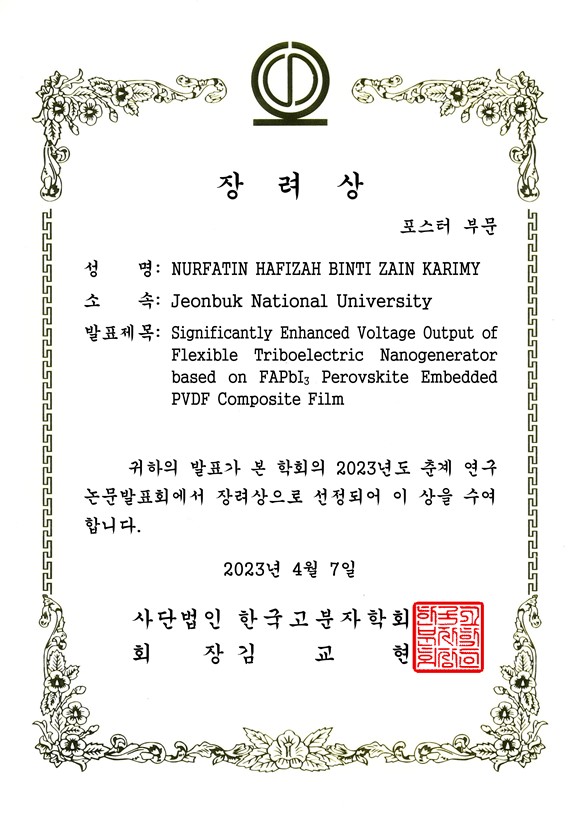PSK 2023 Best Poster Award 대표이미지