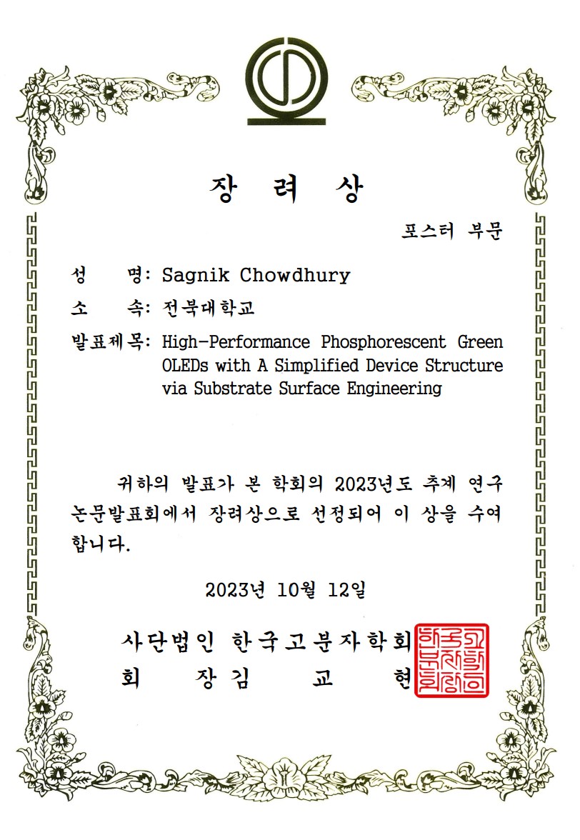 PSK 2023 Best Poster Award 대표이미지