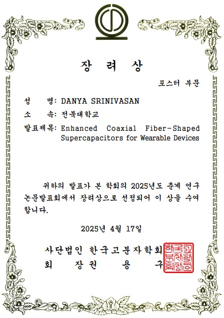 PSK 2025 Best Poster Award 대표이미지