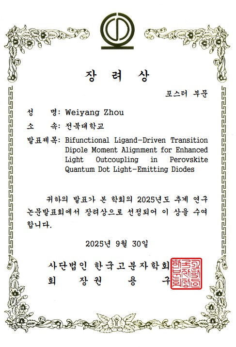 PSK 2025 Best Poster Award 대표이미지