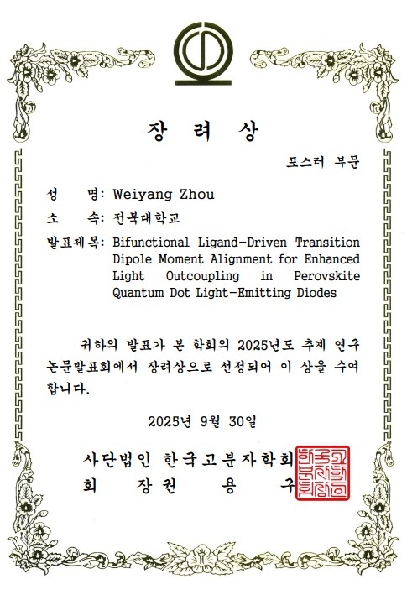 PSK 2025 Best Poster Award 대표이미지