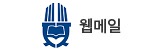 웹메일