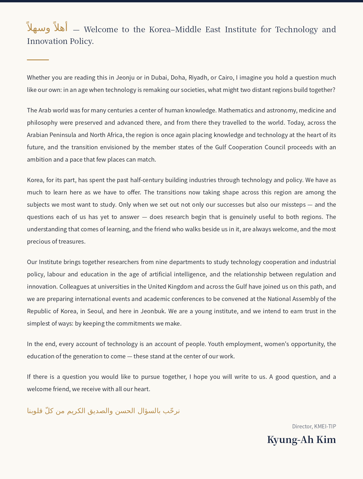 Message from Director Kyung-Ah Kim, KMEI-TIP. The full text is available on request at innovation@jbnu.ac.kr.
