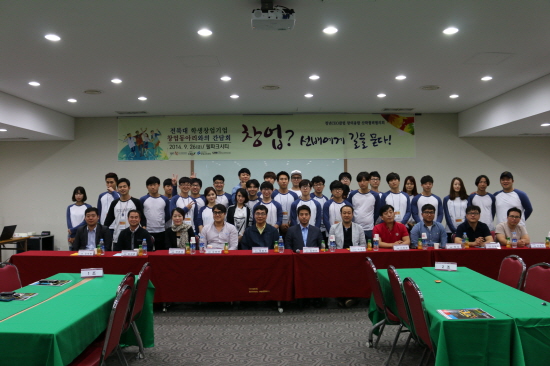 전북대 창업 CEO 선배들의 강연(2014년 10월 16일(수)) 대표이미지