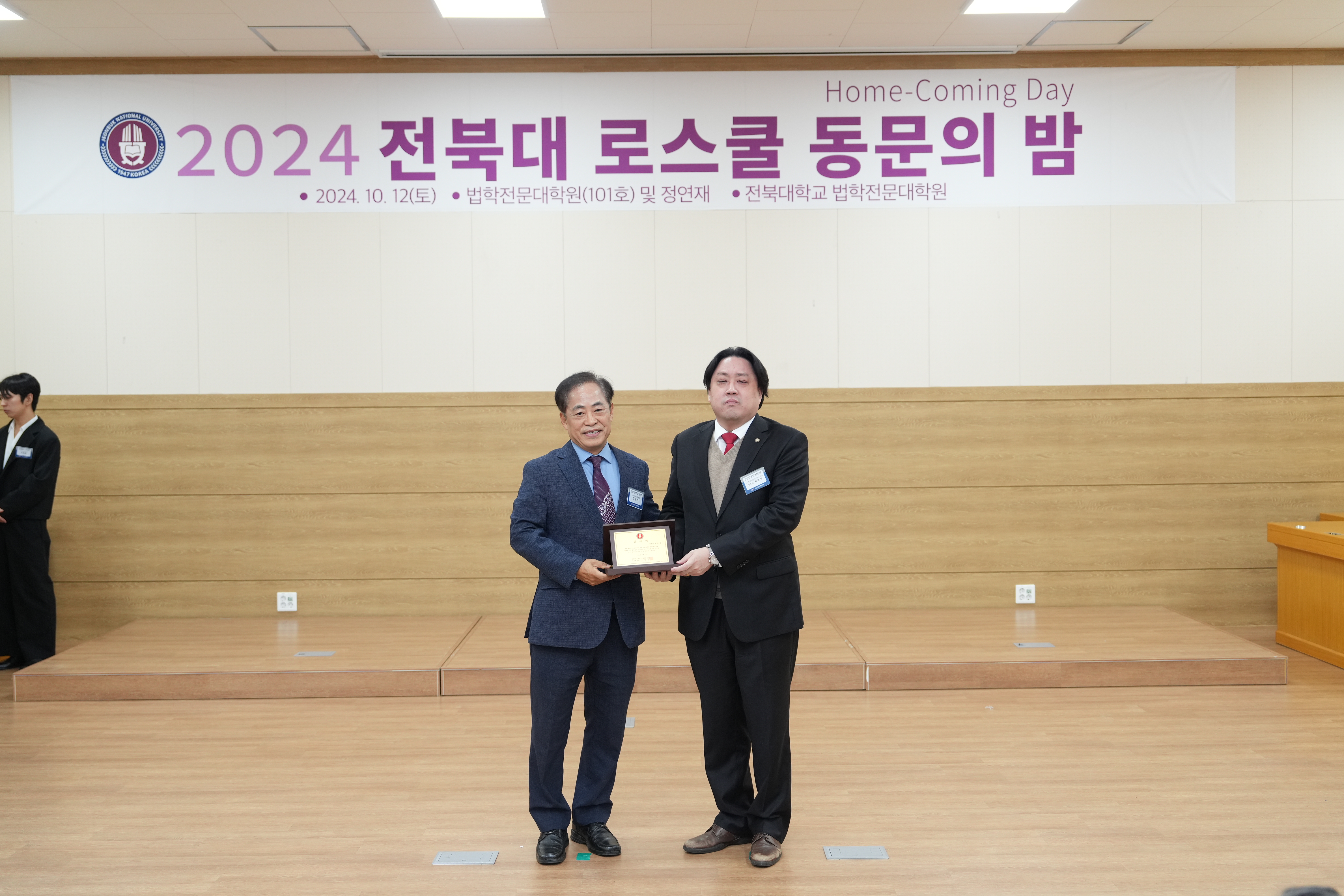 제1회 2024 로스쿨 동문의밤 사진 6번째 첨부파일 이미지