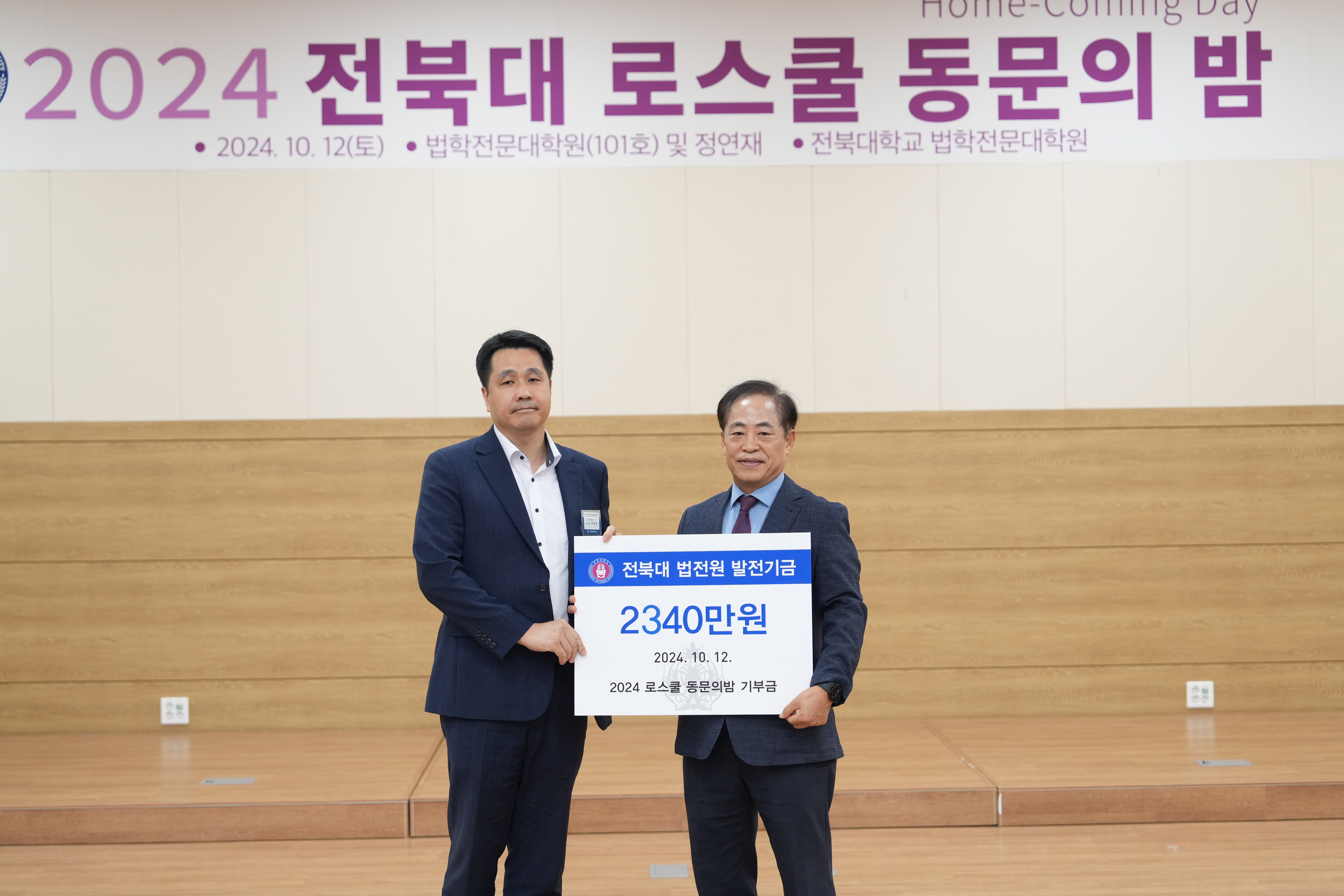 제1회 2024 로스쿨 동문의밤 사진 8번째 첨부파일 이미지