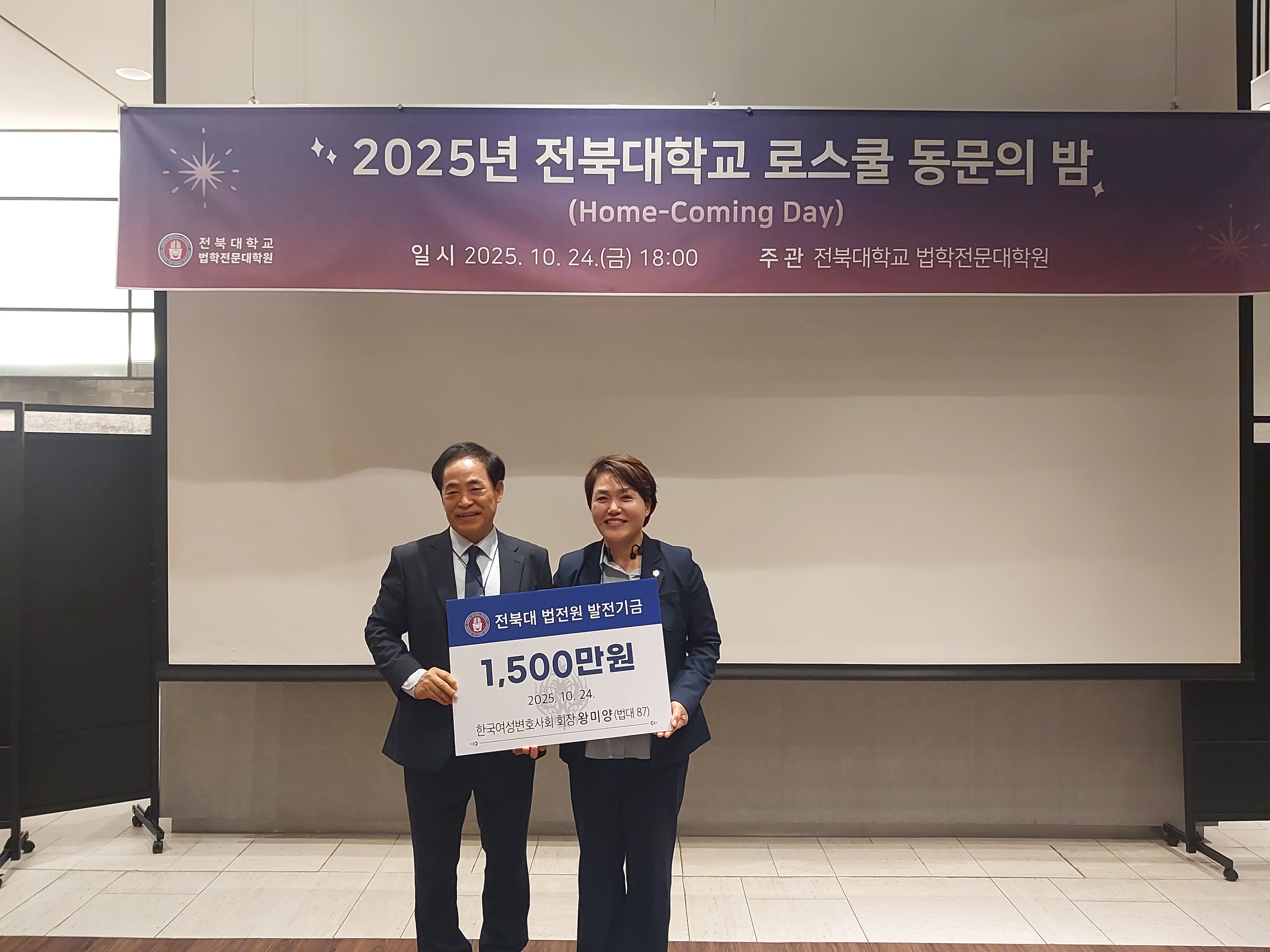 제2회 2025 전북대 로스쿨 동문의 밤 2번째 첨부파일 이미지
