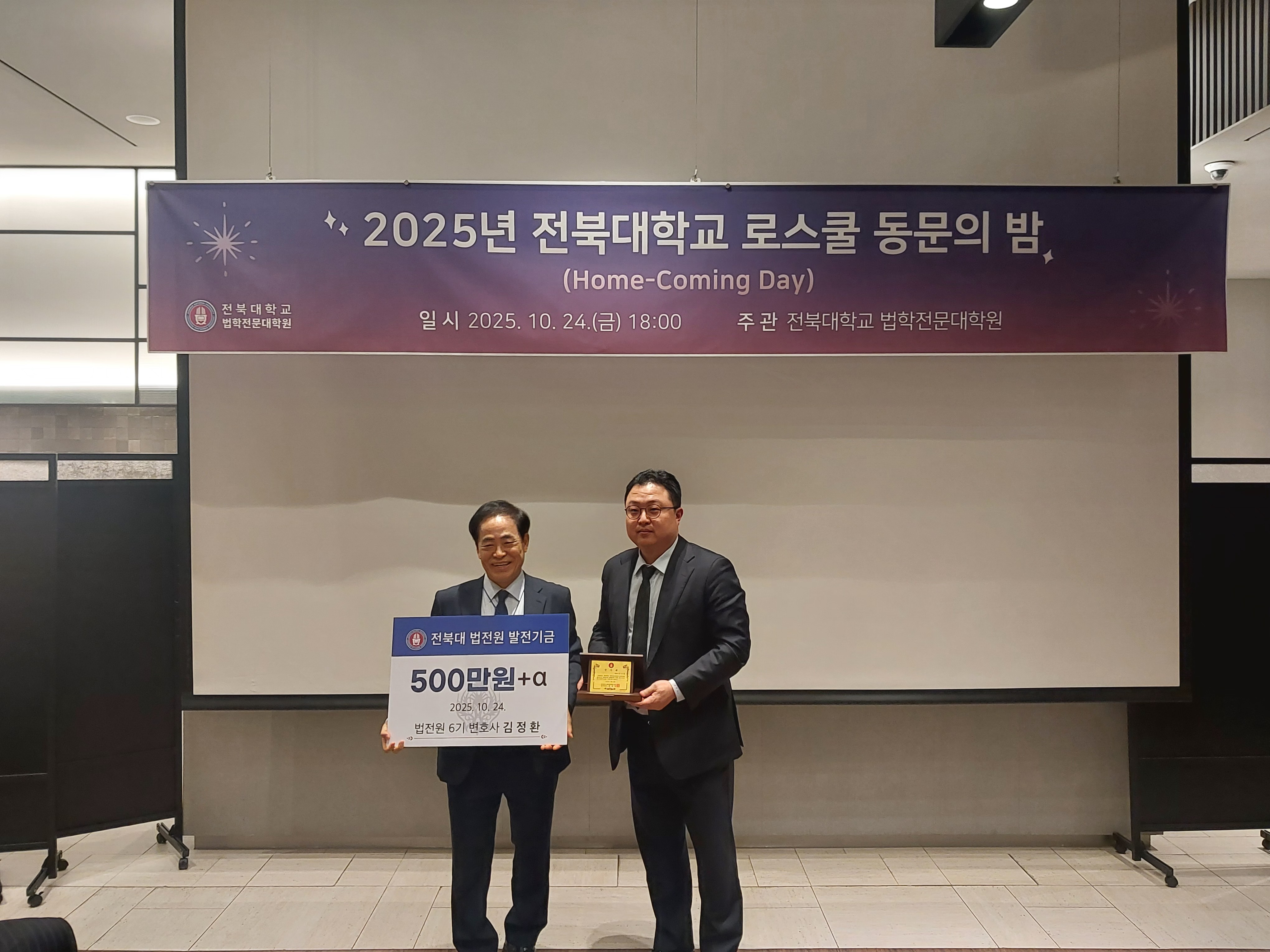제2회 2025 전북대 로스쿨 동문의 밤 4번째 첨부파일 이미지