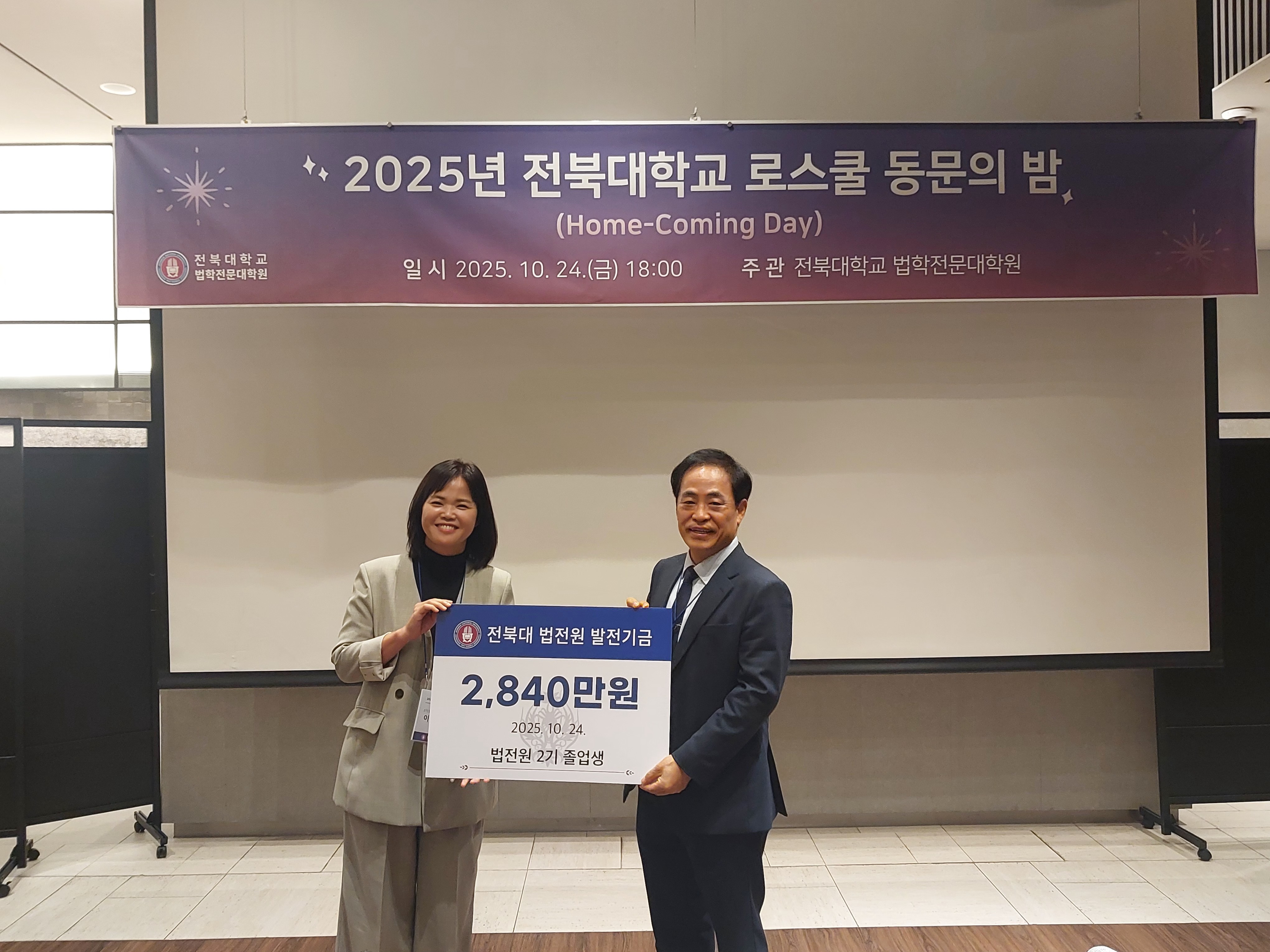 제2회 2025 전북대 로스쿨 동문의 밤 8번째 첨부파일 이미지