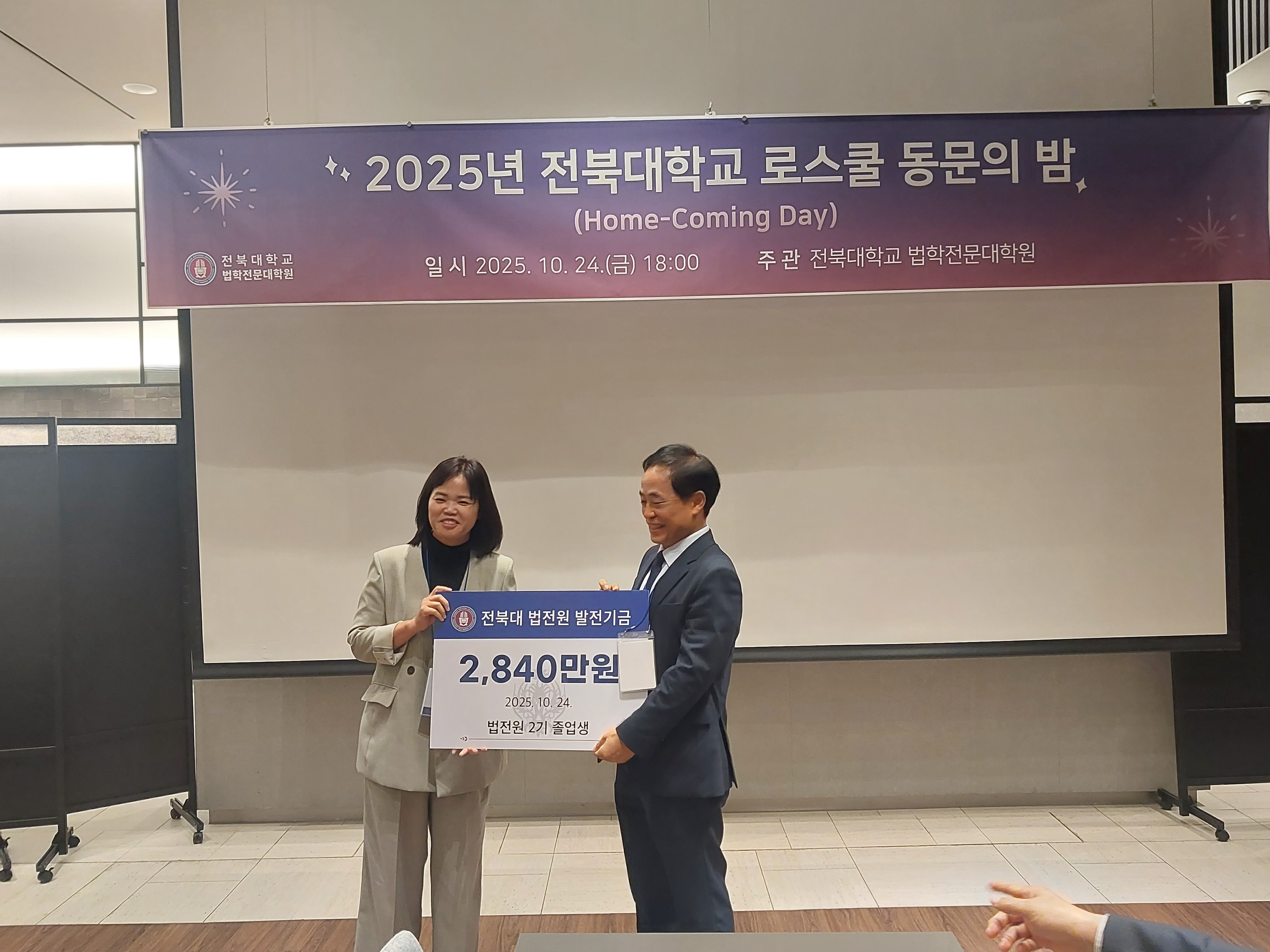 제2회 2025 전북대 로스쿨 동문의 밤 10번째 첨부파일 이미지