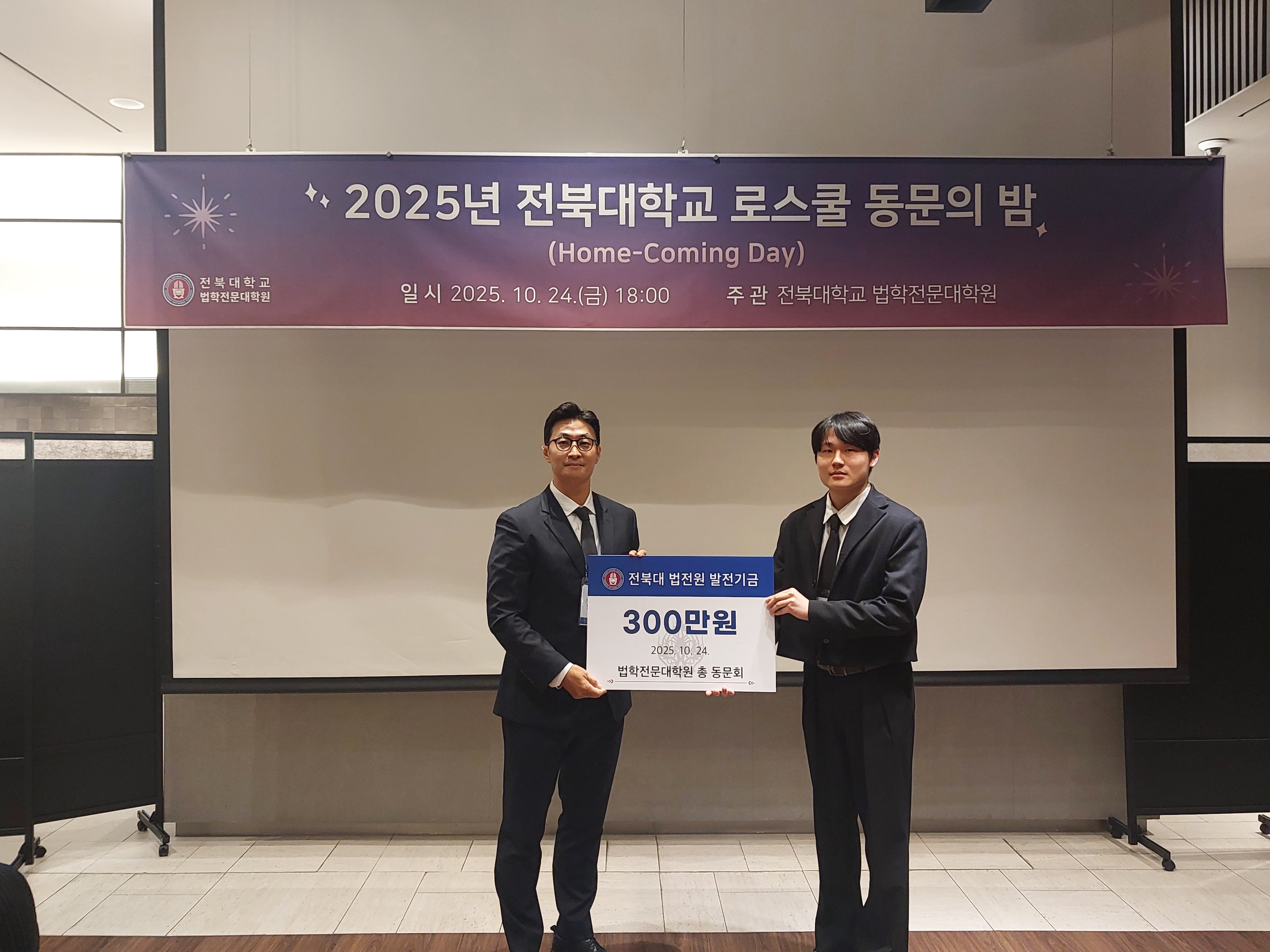 제2회 2025 전북대 로스쿨 동문의 밤 13번째 첨부파일 이미지