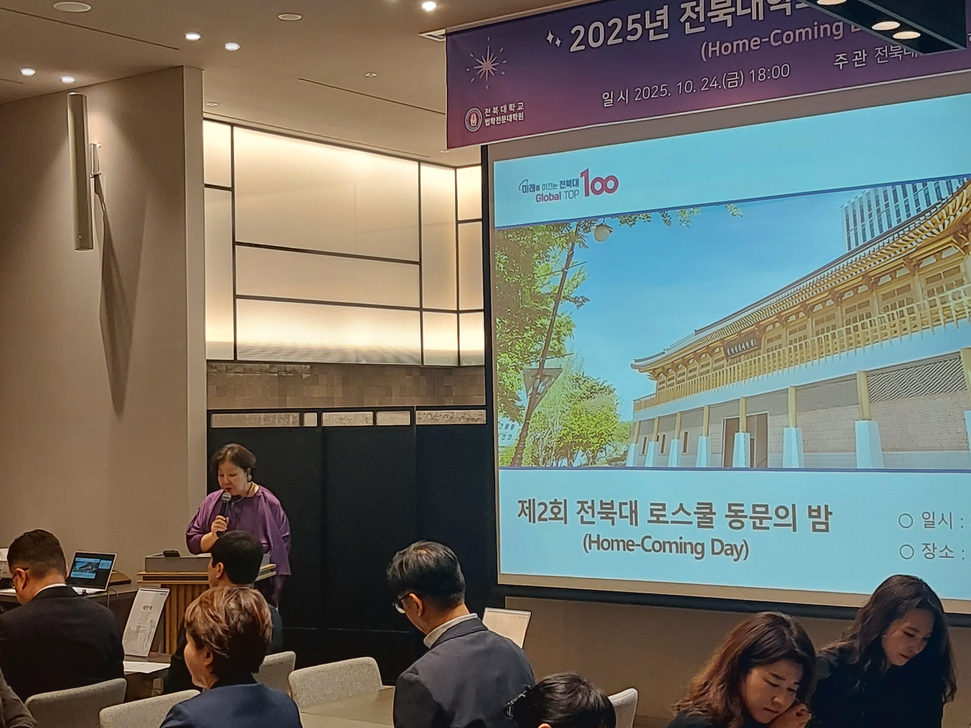 제2회 2025 전북대 로스쿨 동문의 밤 17번째 첨부파일 이미지