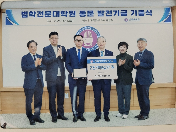 2024년 제1회 로스쿨 동문의밤 후원해주신분 대표이미지