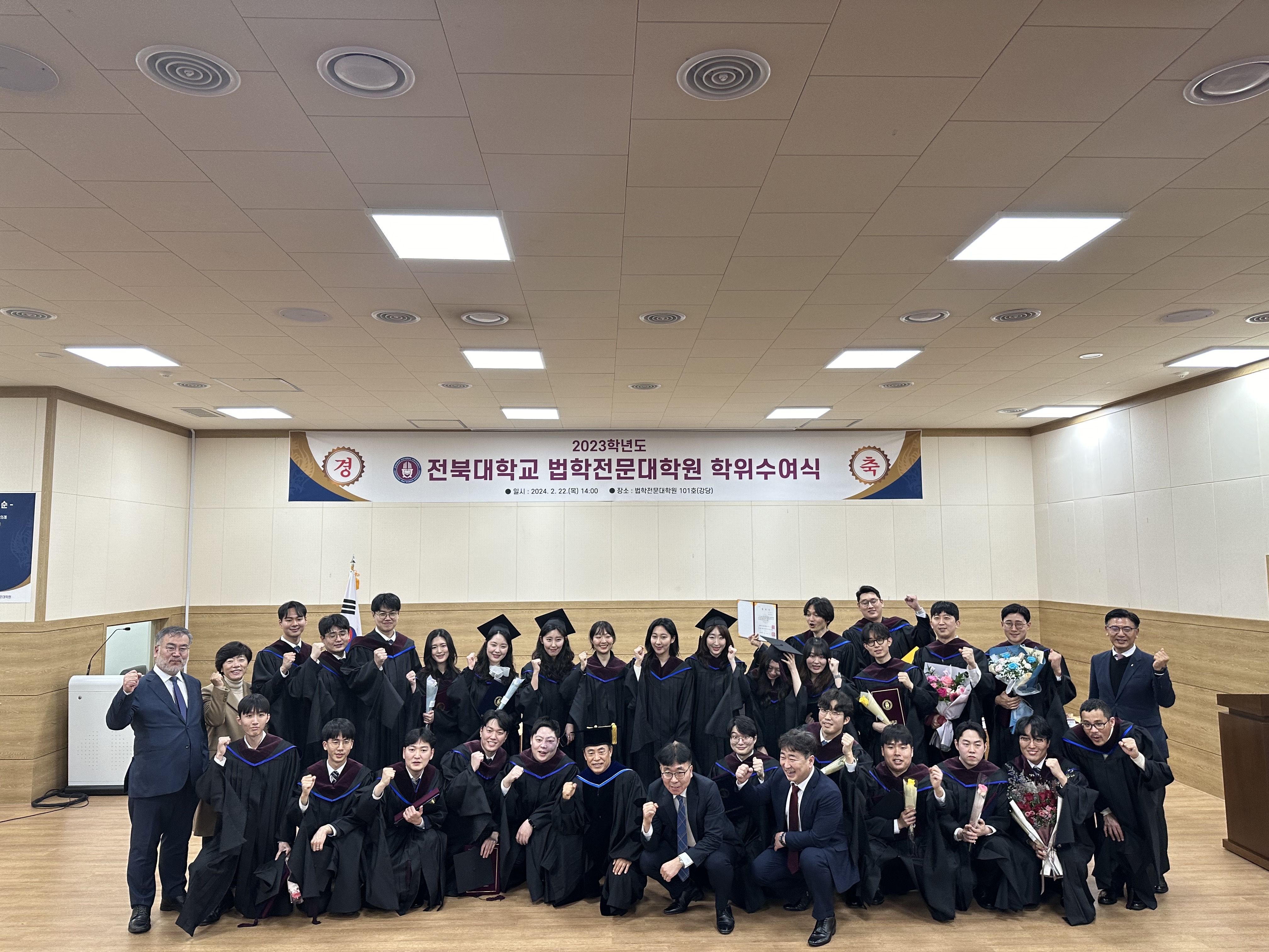 2023학년도 전기 법학전문대학원 학위수여식 3번째 첨부파일 이미지