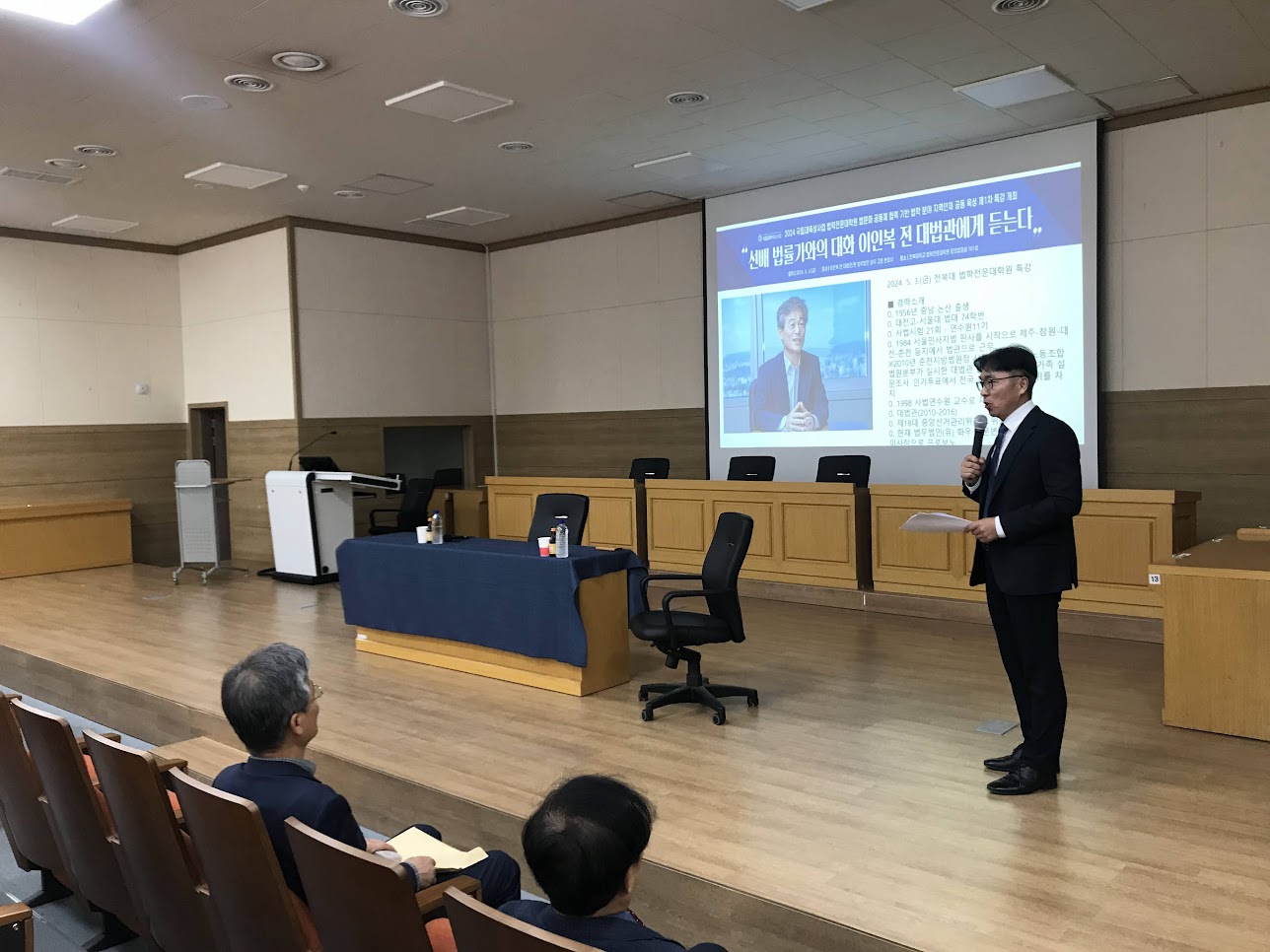 2024 국립대육성사업 특강 "선배 법률가와의 대화 이인복 전 대법관에게 듣는다" 개최 24. 5. 3.(금) 1번째 첨부파일 이미지