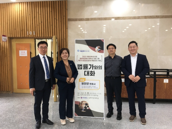 2023 국립대육성사업 법문화공동인재육성 제1차 대한변협 왕미양 변호사 법조윤리특강 개최(23. 5. 26.(금)) 대표이미지