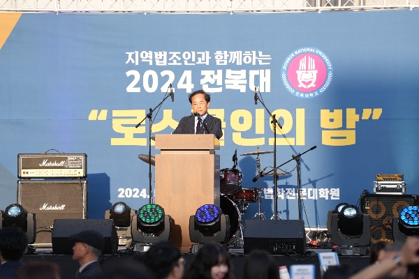 2024 전북대 로스쿨인의 밤 대표이미지