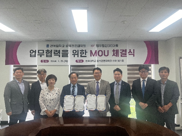 법무법인(유한)대륜 업무협력을 위한 MOU 체결 대표이미지