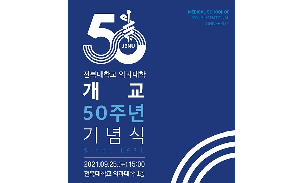 개교 50주년 기념식 초청 영상 대표이미지