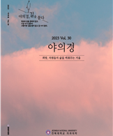 야의경 사진