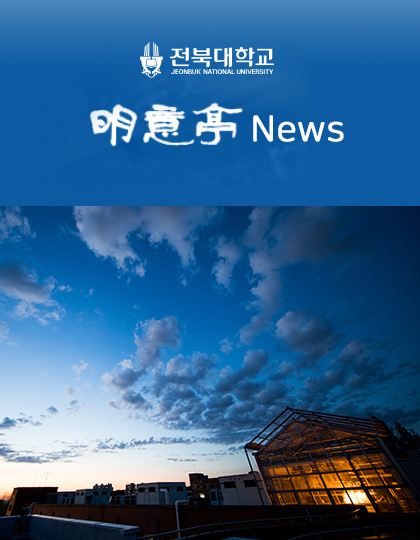 의과대학 明意亭 News 제63호 (2026년 1월) 대표 이미지