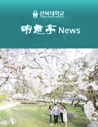 의과대학 明意亭 News 제66호 (2026년 4월) 대표 이미지