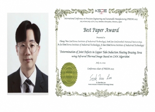 PRESM 2023 Best Paper Award 수상 대표이미지