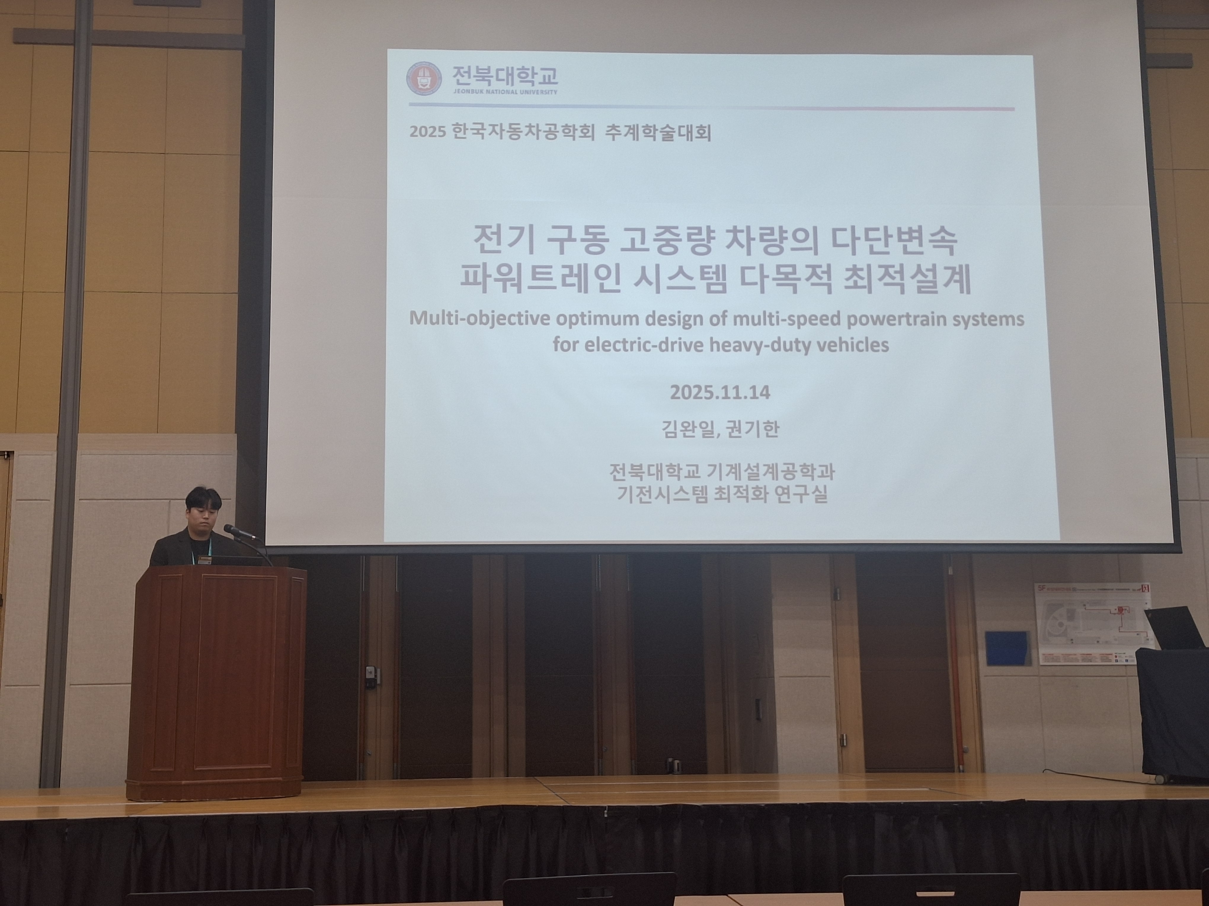 25년 자동차공학회 추계 학술대회 첨부 이미지