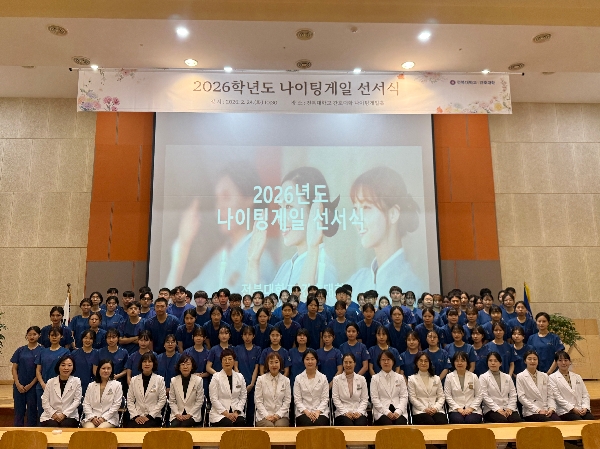 2026년도 나이팅게일 선서식 대표이미지