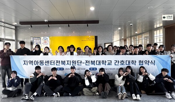전북대학교 간호대학-전북특별자치도 지역아동센터 전북지원단 업무 협약 체결 대표이미지